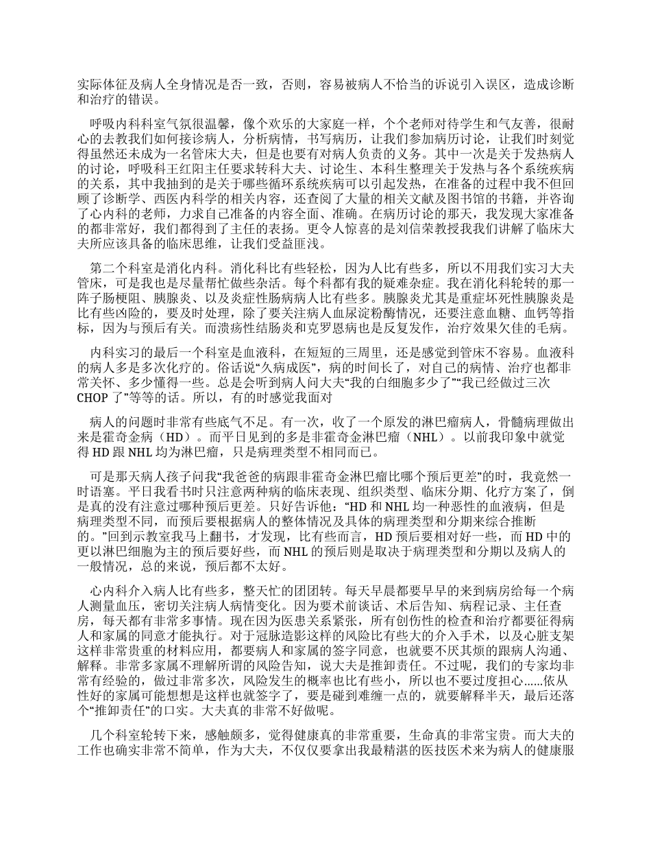 护士内科实习自我鉴定集合合辑_第3页