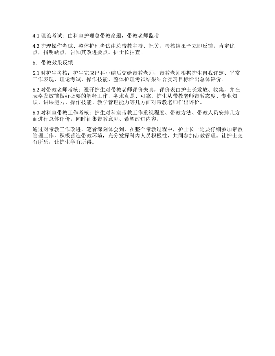 护士妇科护理带教个人工作总结_第2页