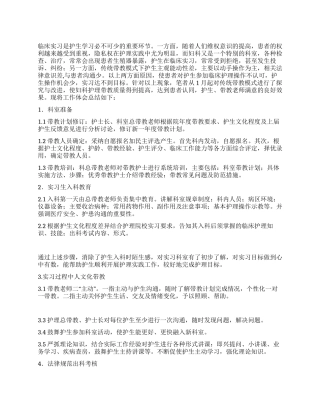 护士妇科护理带教个人工作总结