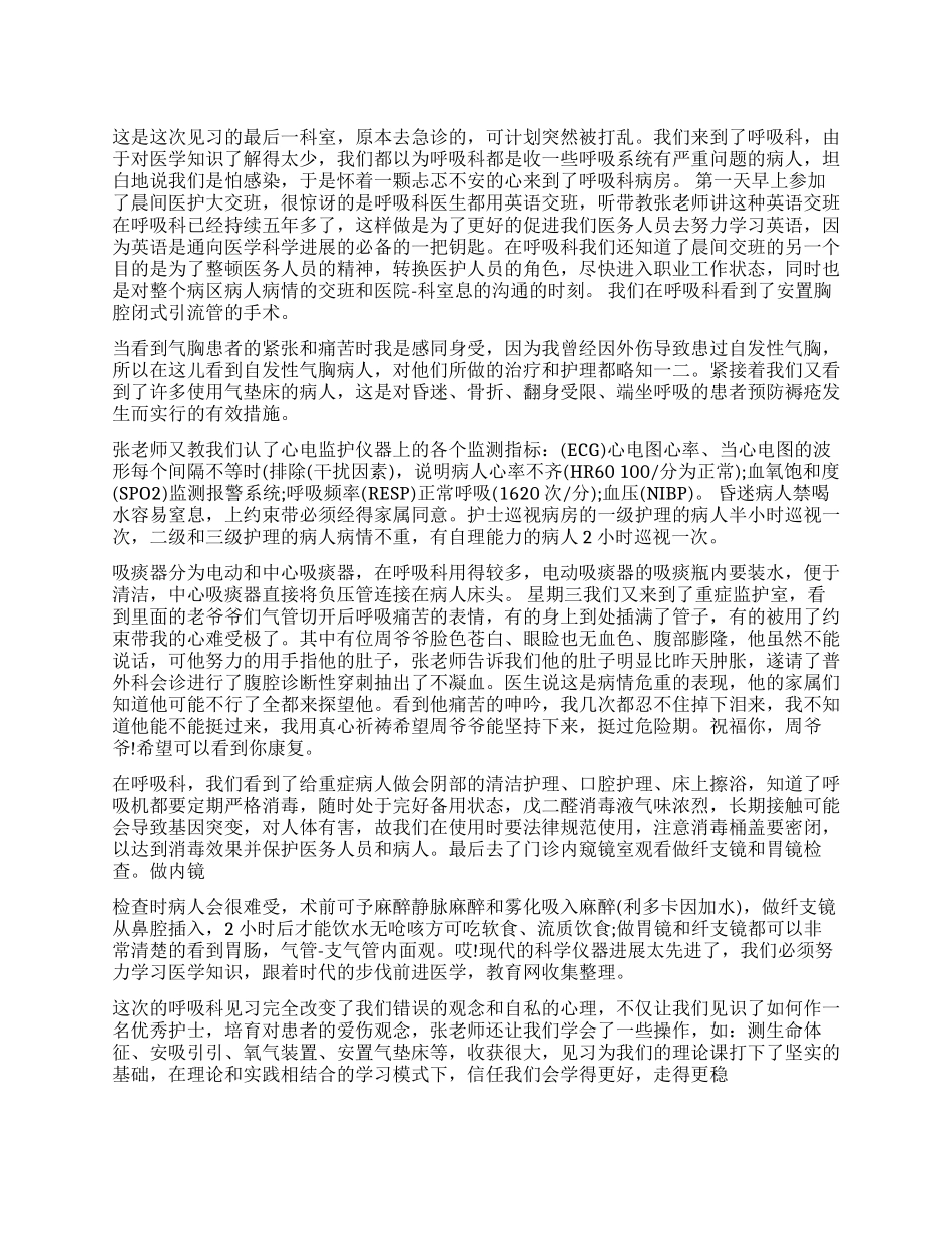 护士实习出科自我鉴定_第1页