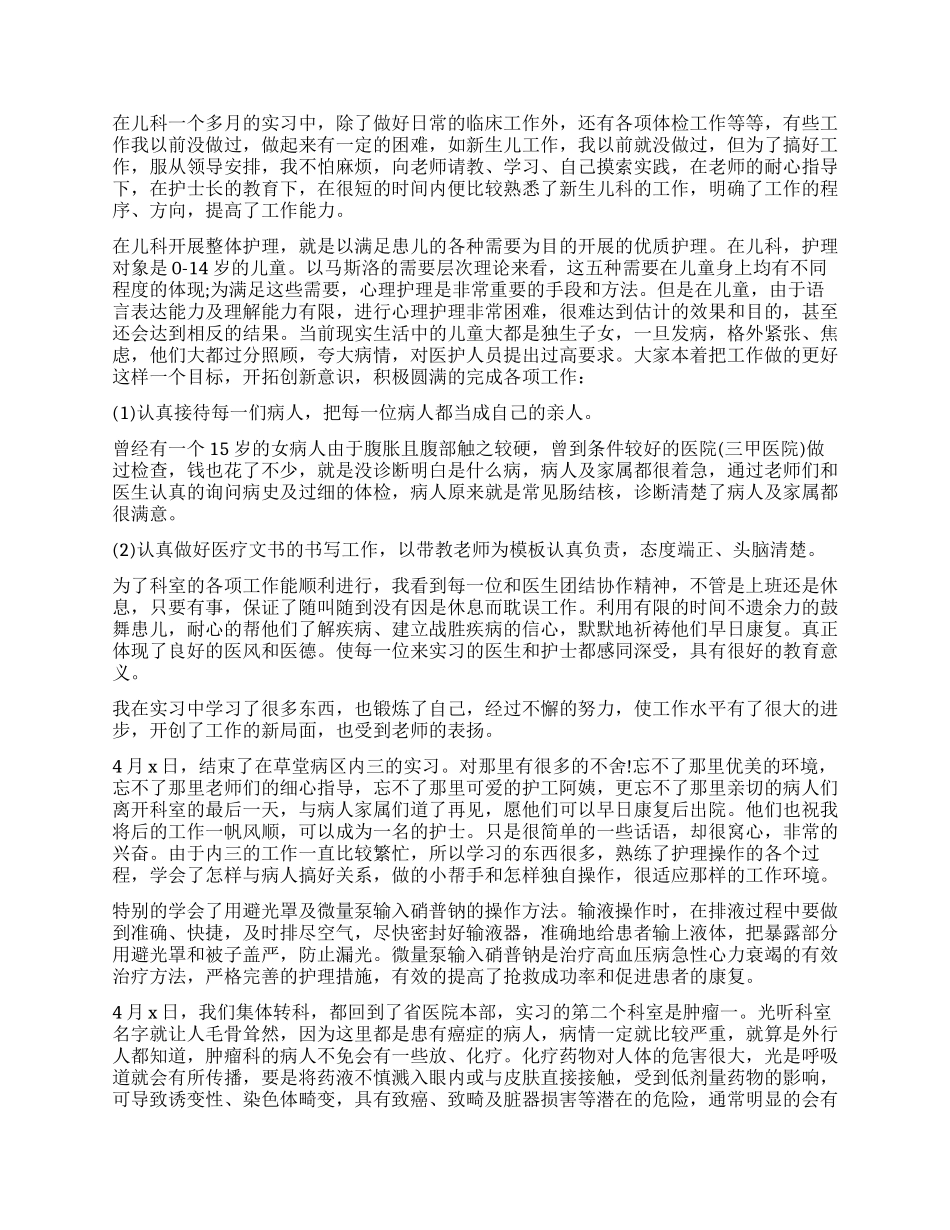 护士实习出科自我鉴定_第2页