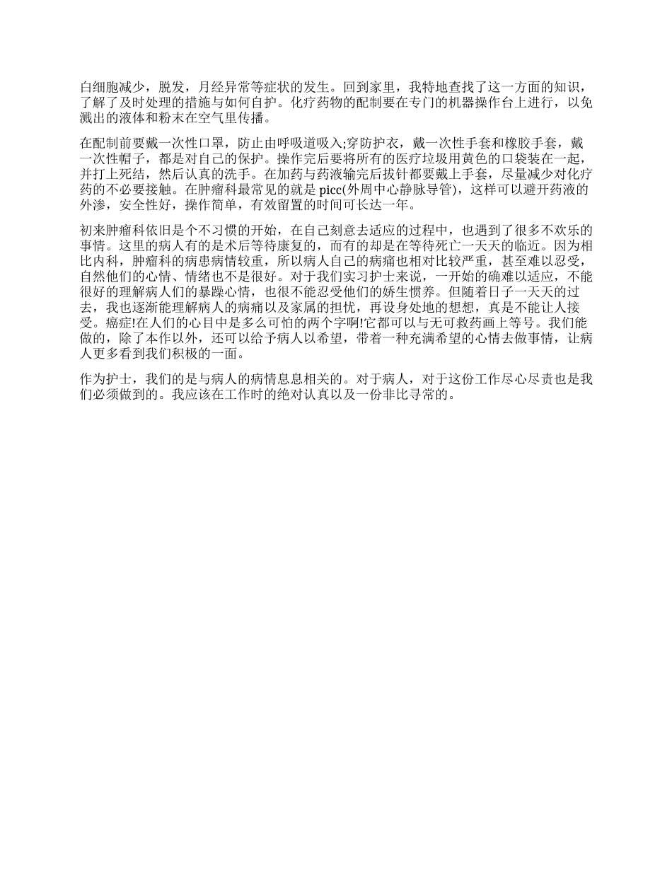 护士实习出科自我鉴定_第3页