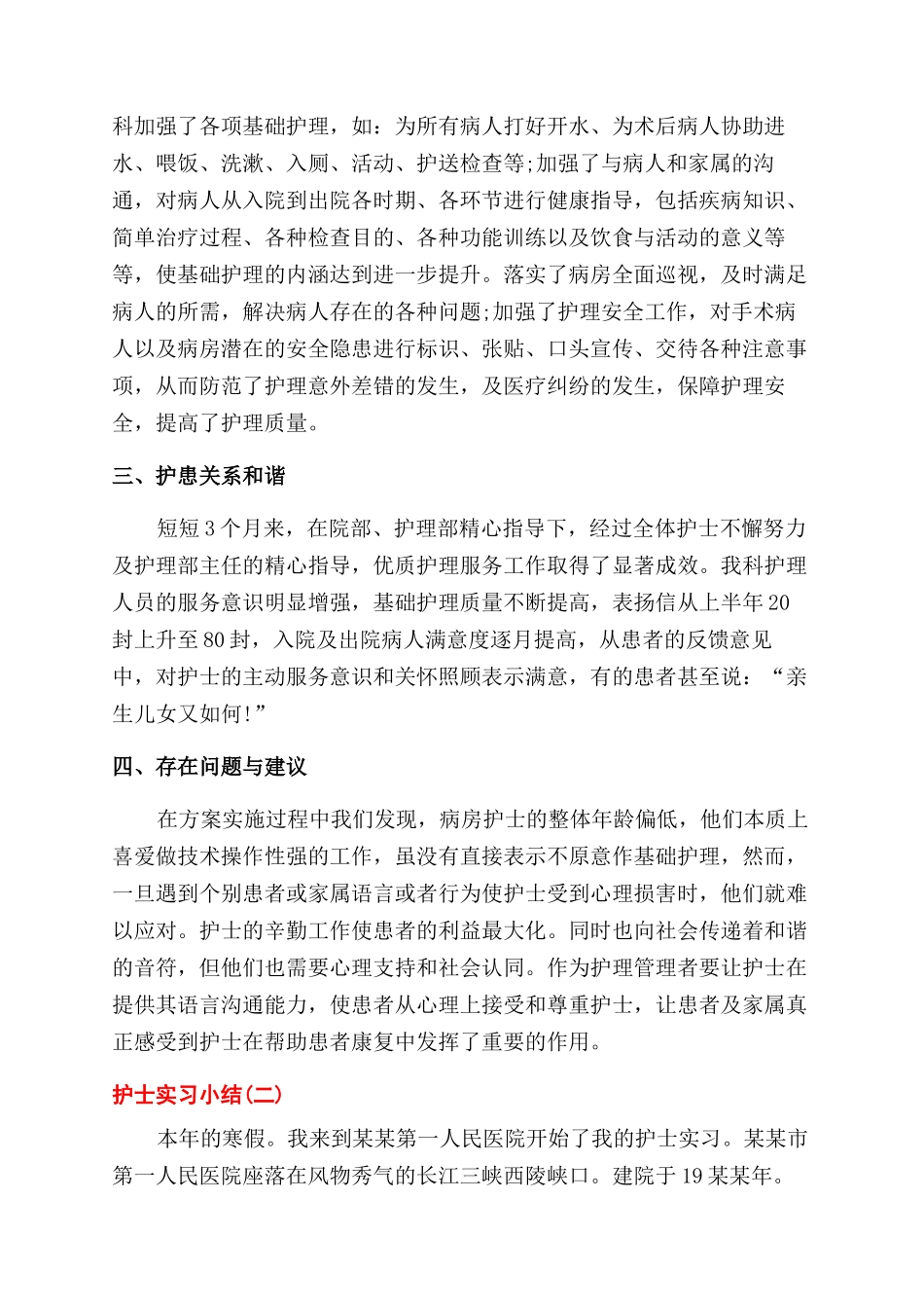 护士实习个人小结_第2页