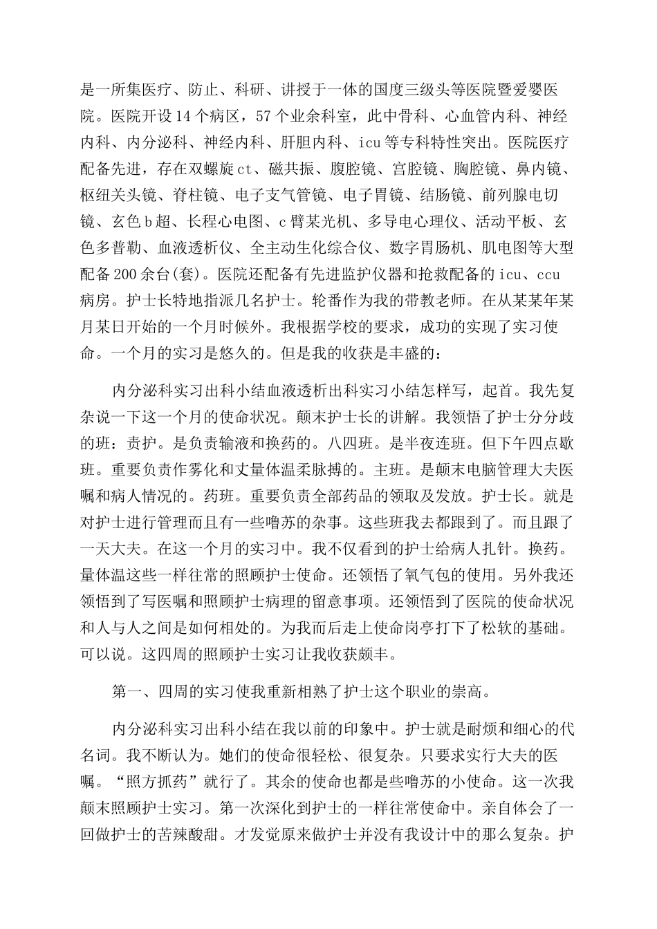 护士实习个人小结_第3页