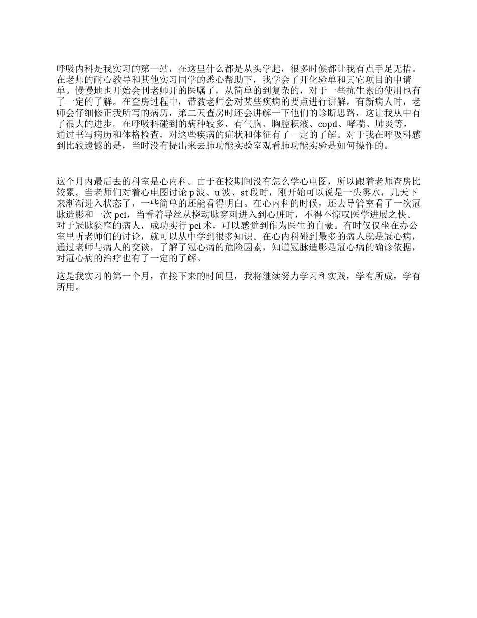 护士实习小结范文_第1页