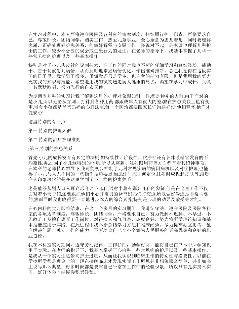 护士实习生出科自我评价_第1页