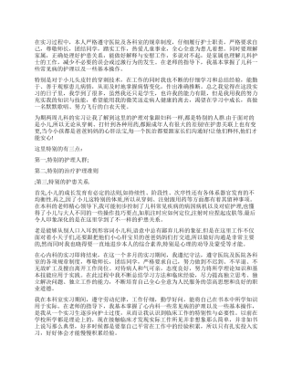 护士实习生出科自我评价