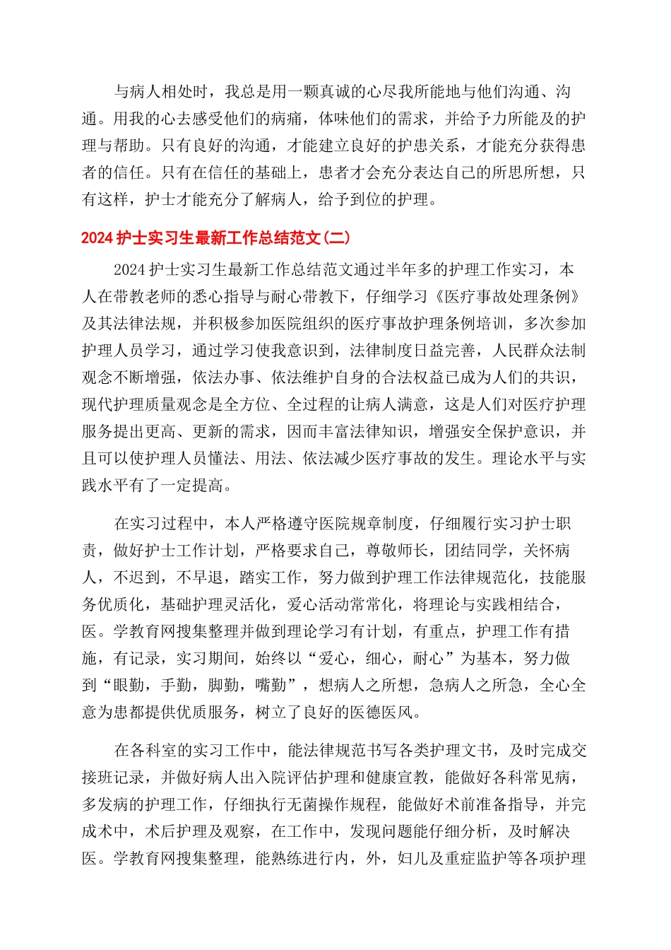 护士实习生工作总结范文_第3页