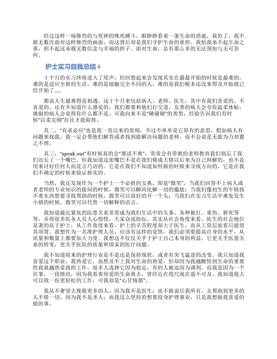 护士实习自我总结_第3页