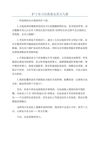 护士实习自我鉴定范文九篇