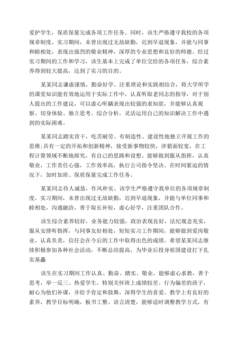 护士实习自我鉴定范文汇总八篇_第2页
