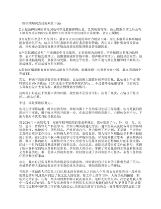 护士实习自我鉴定九篇
