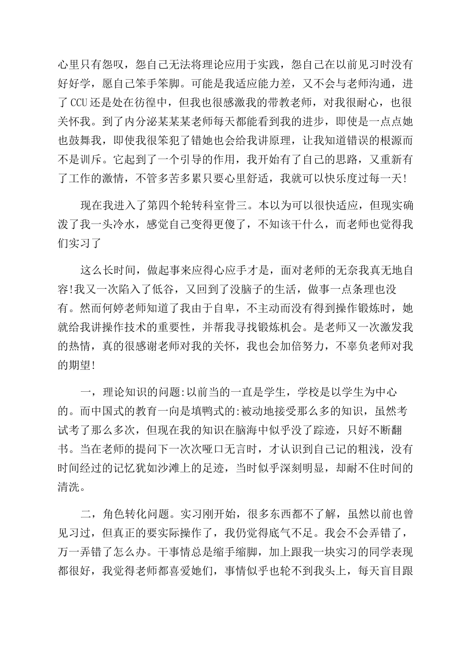 护士实习自我鉴定范文集合8篇_第2页