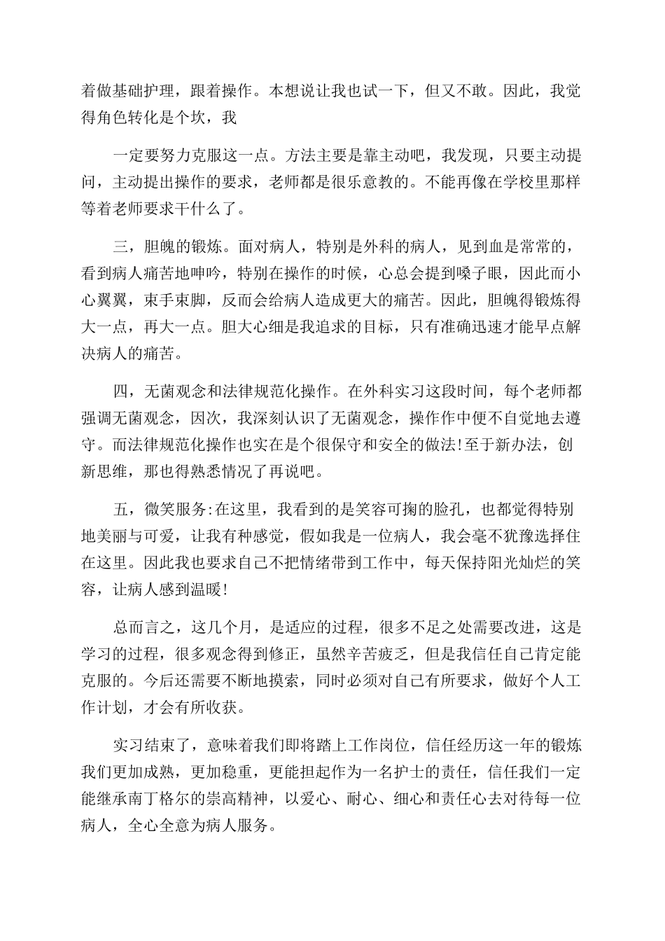 护士实习自我鉴定范文集合8篇_第3页