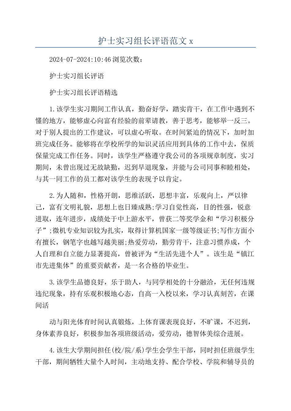 护士实习组长评语范文x_第1页