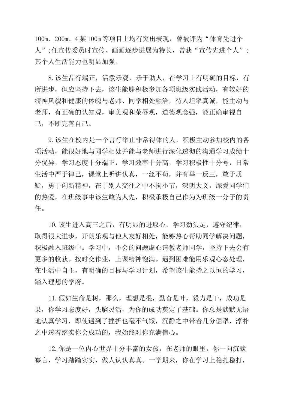 护士实习组长评语范文x_第3页