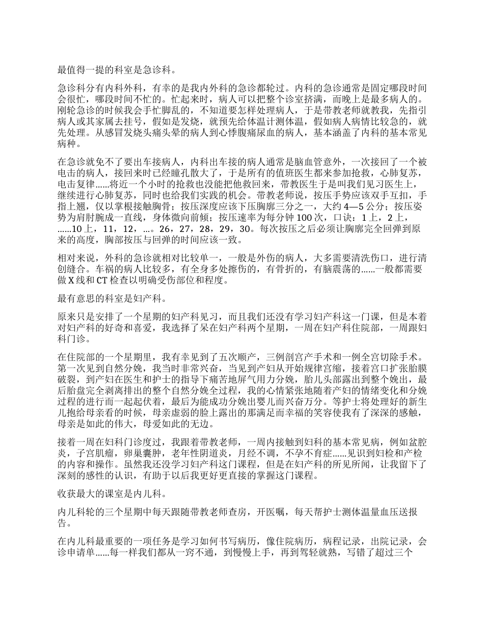 护士实习自我鉴定集锦9篇_第1页