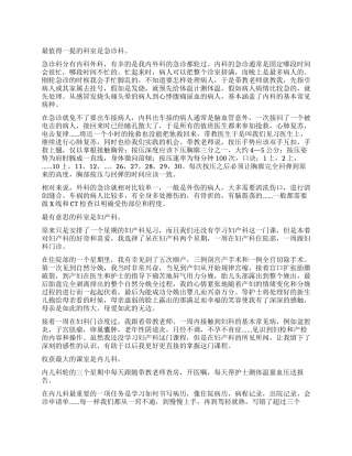 护士实习自我鉴定集锦9篇