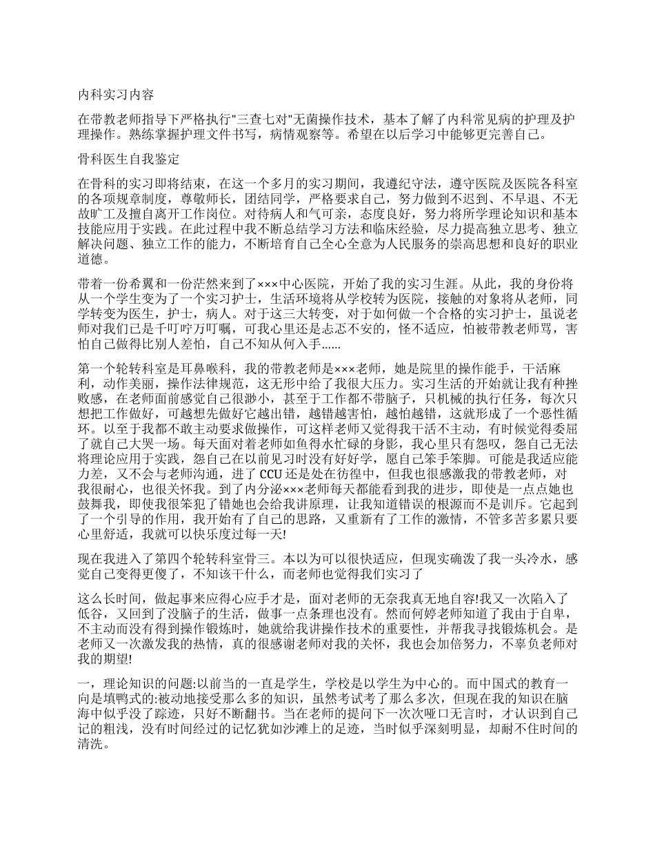 护士实习自我鉴定集合8篇_第1页