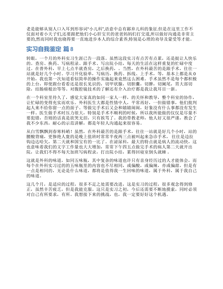 护士实习自我鉴定集合8篇_第3页