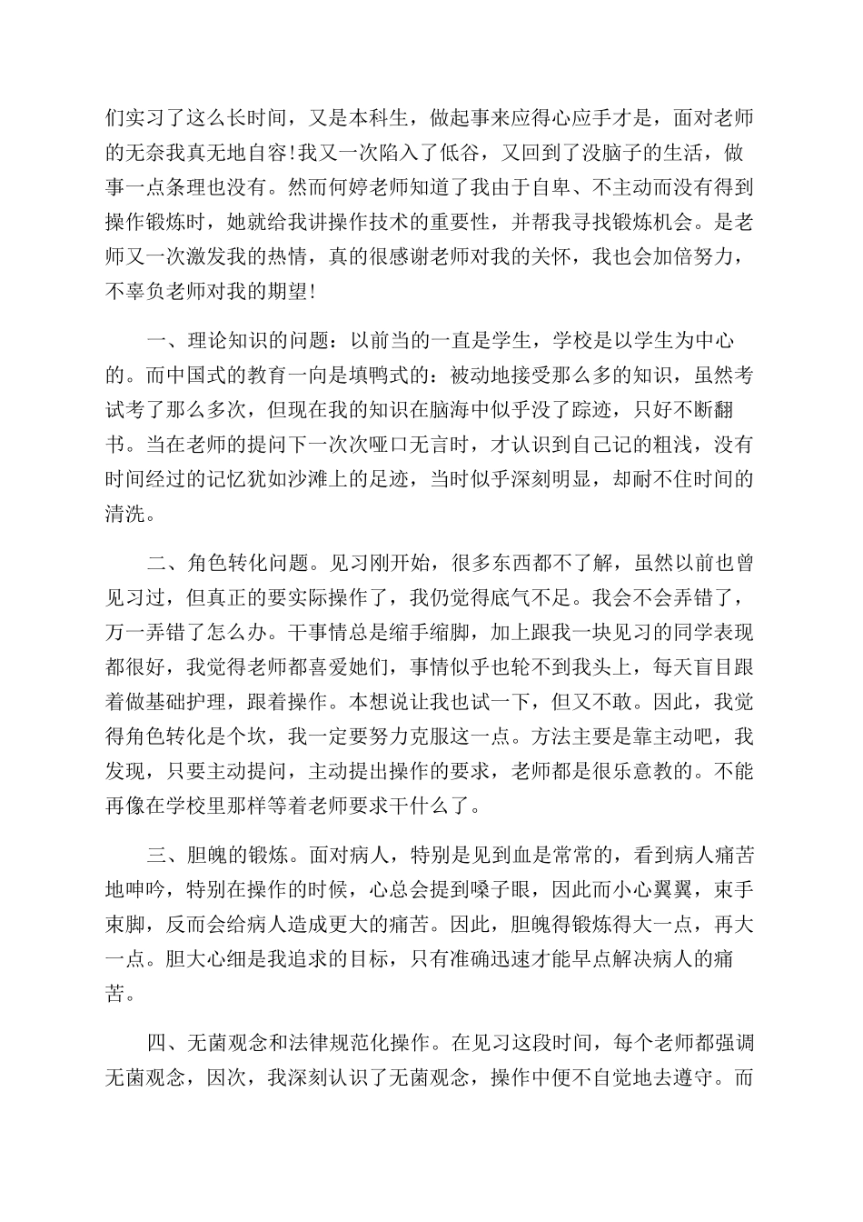 护士实习鉴定自我小结_第2页