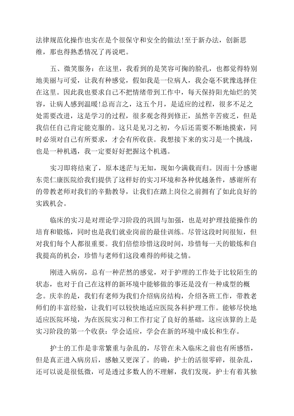 护士实习鉴定自我小结_第3页