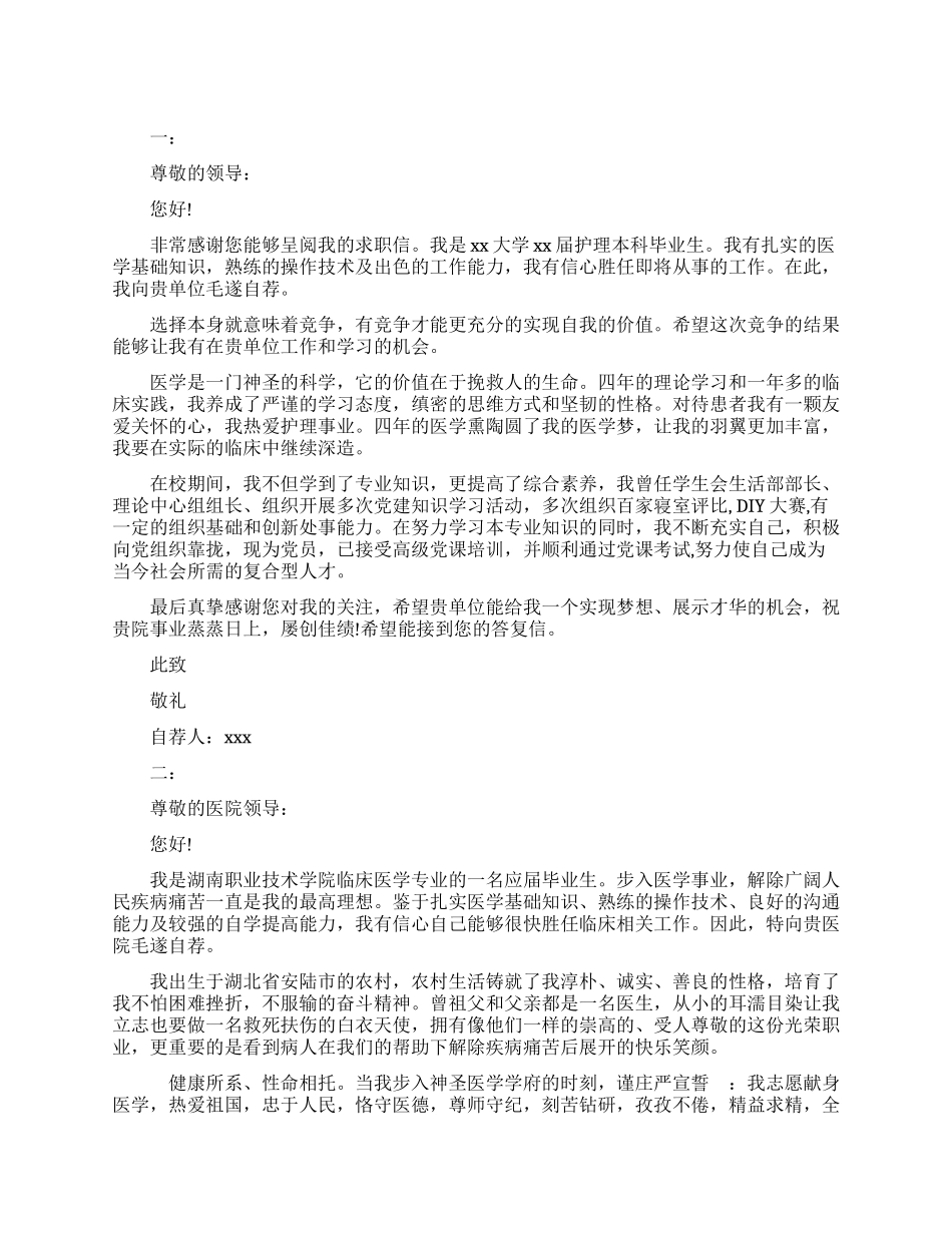 护士实习面试自荐信_第1页