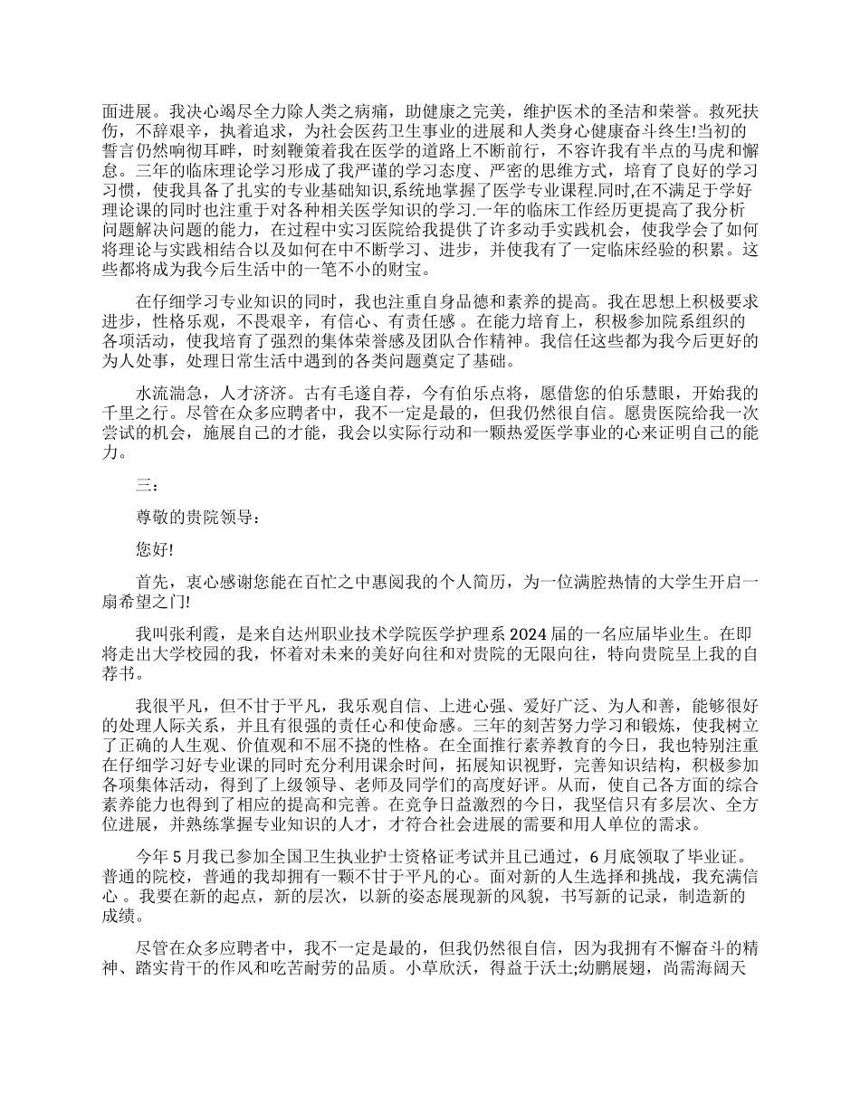 护士实习面试自荐信_第2页