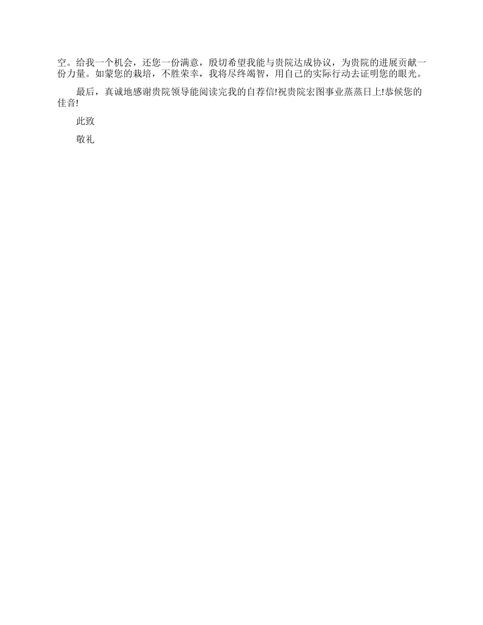 护士实习面试自荐信_第3页