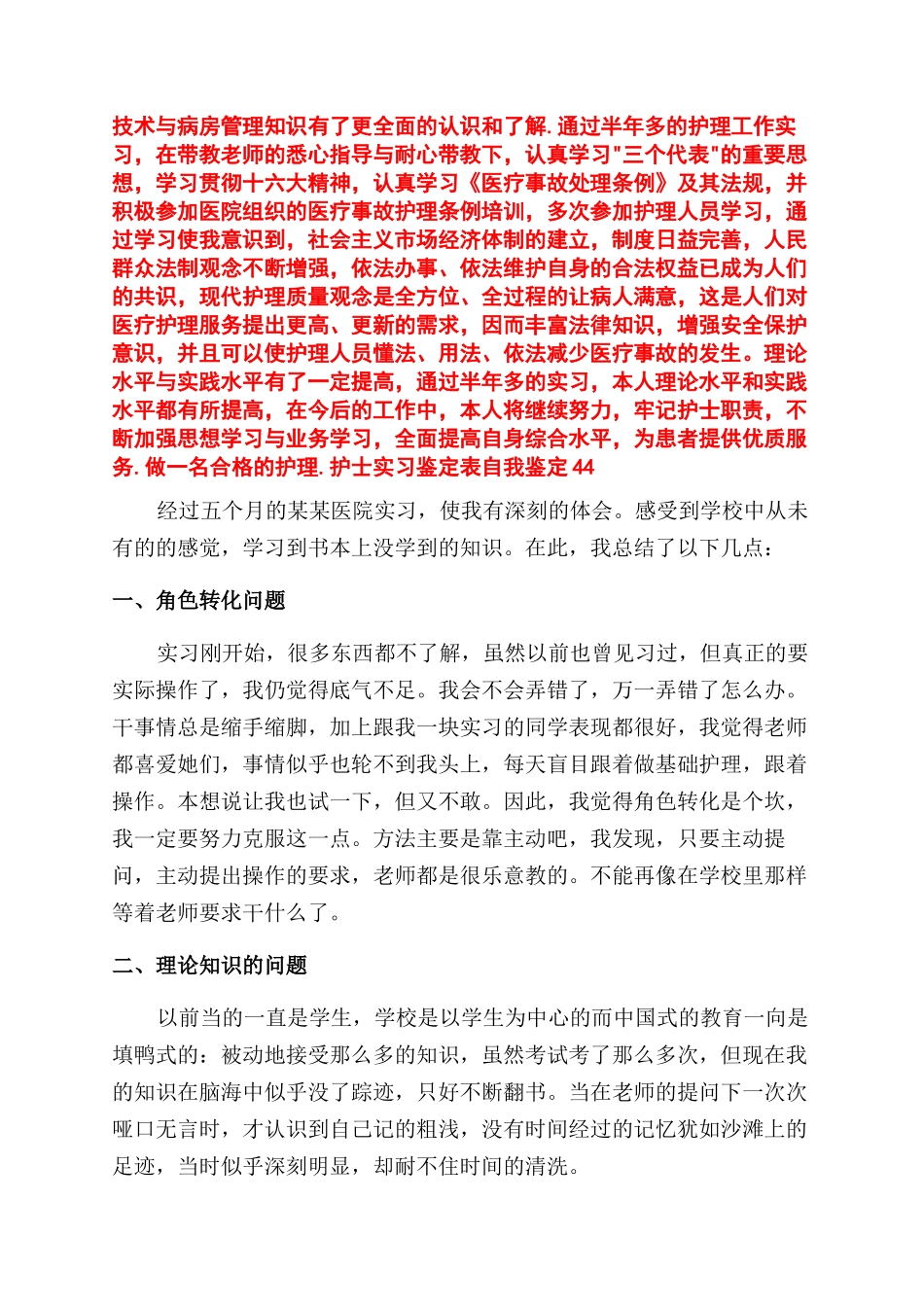 护士实习鉴定表自我鉴定范文x_第3页