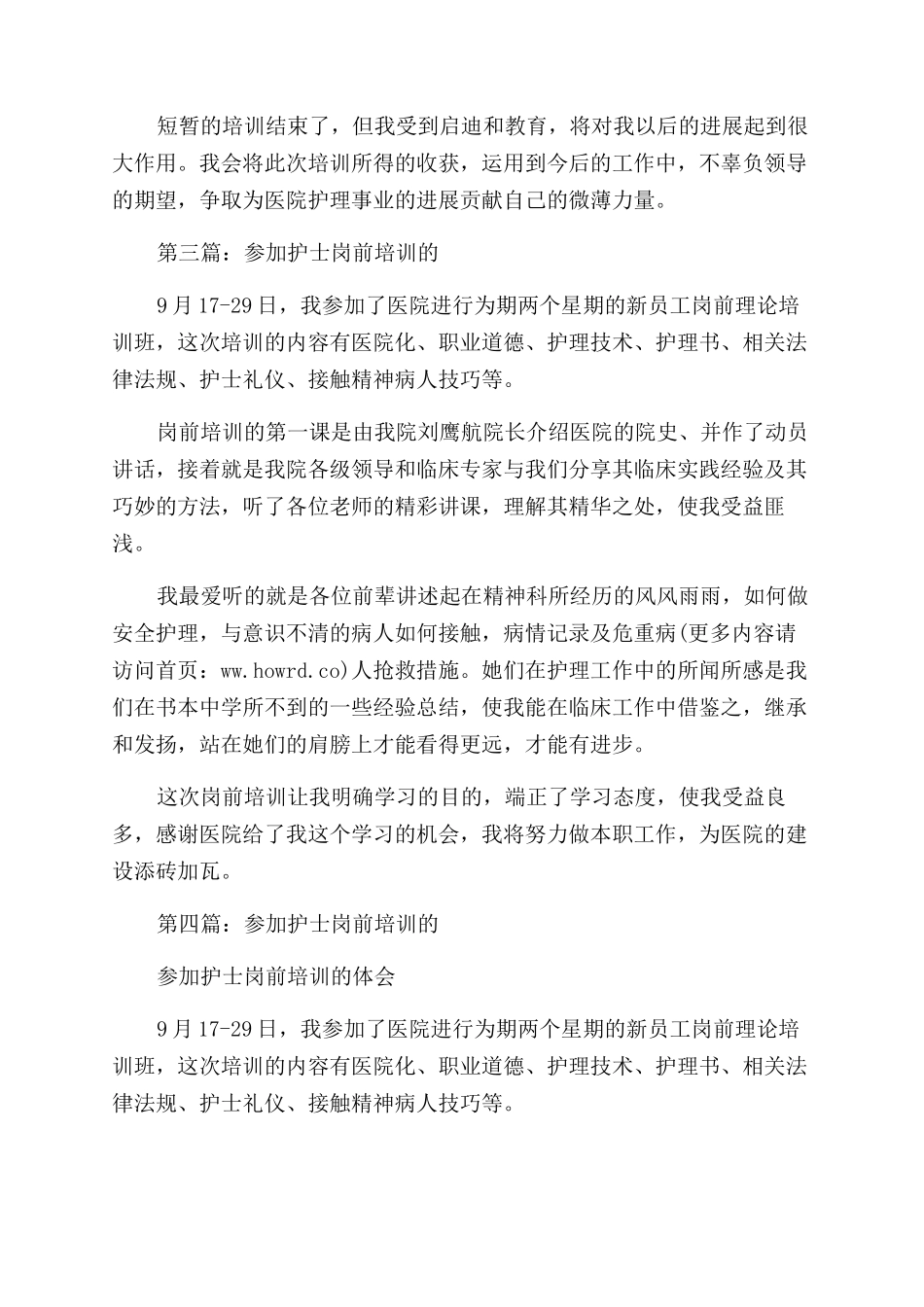 护士岗前培训体会_第3页