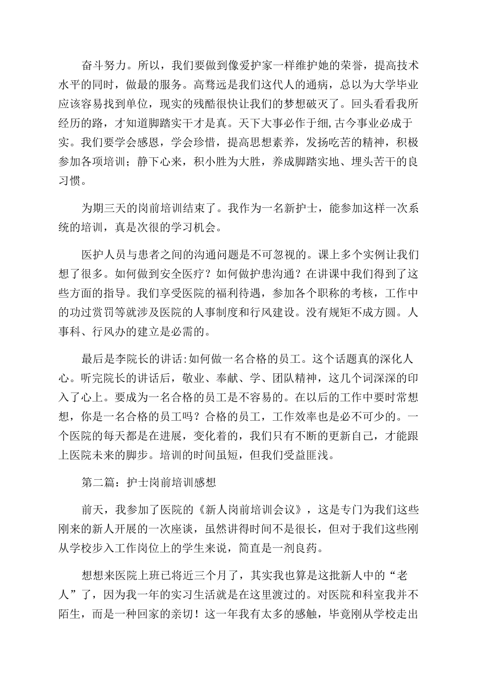 护士岗前培训感想_第2页
