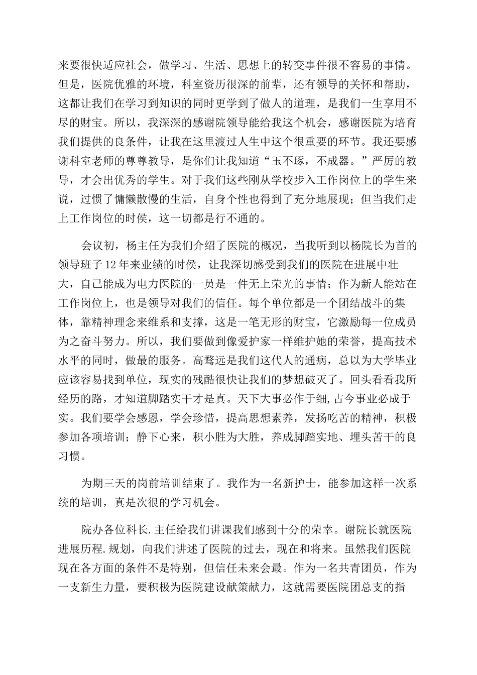 护士岗前培训感想_第3页