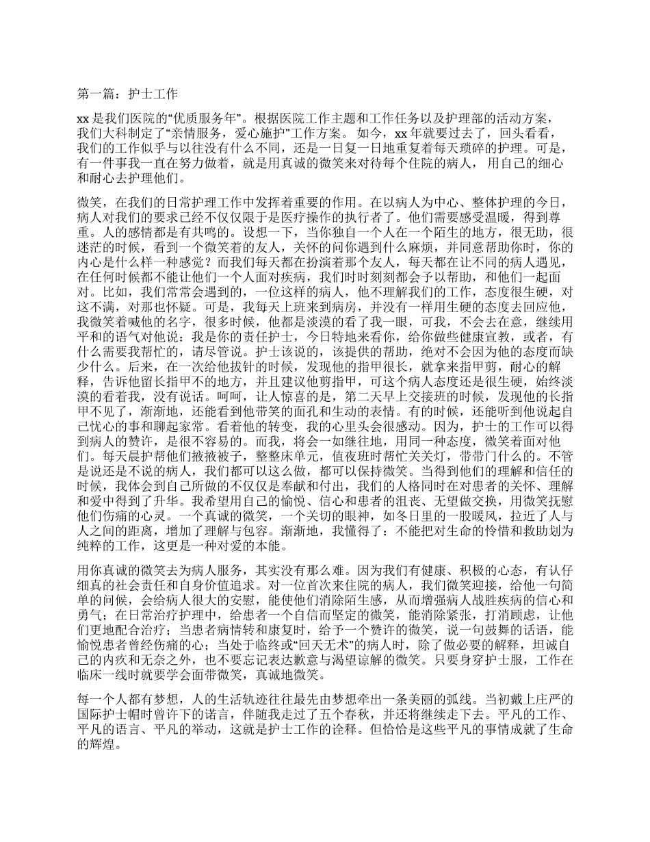 护士工作心得体会(精选多篇)_第1页