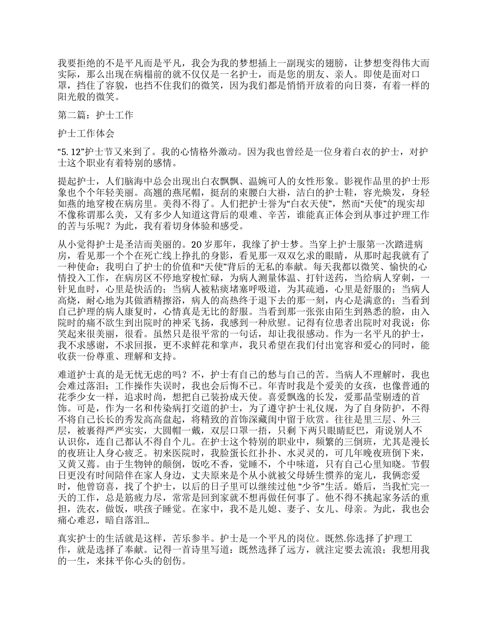 护士工作心得体会(精选多篇)_第2页