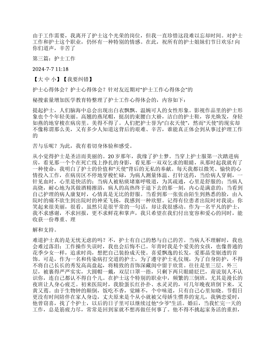 护士工作心得体会(精选多篇)_第3页