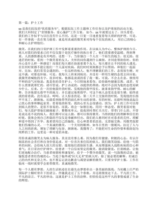 护士工作心得体会(精选多篇)