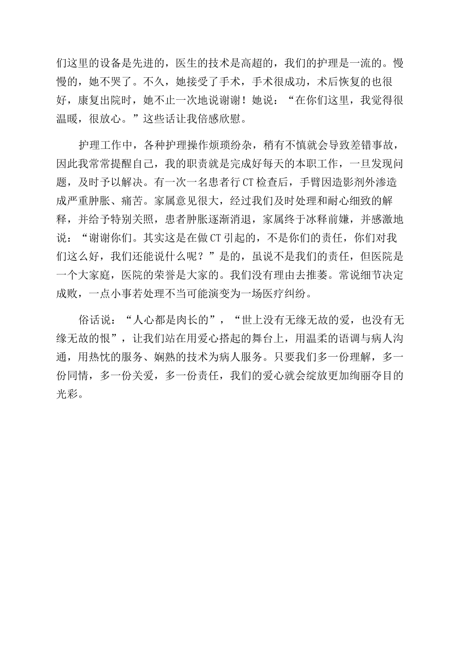 护士工作心得体会范文演讲发言2_第2页