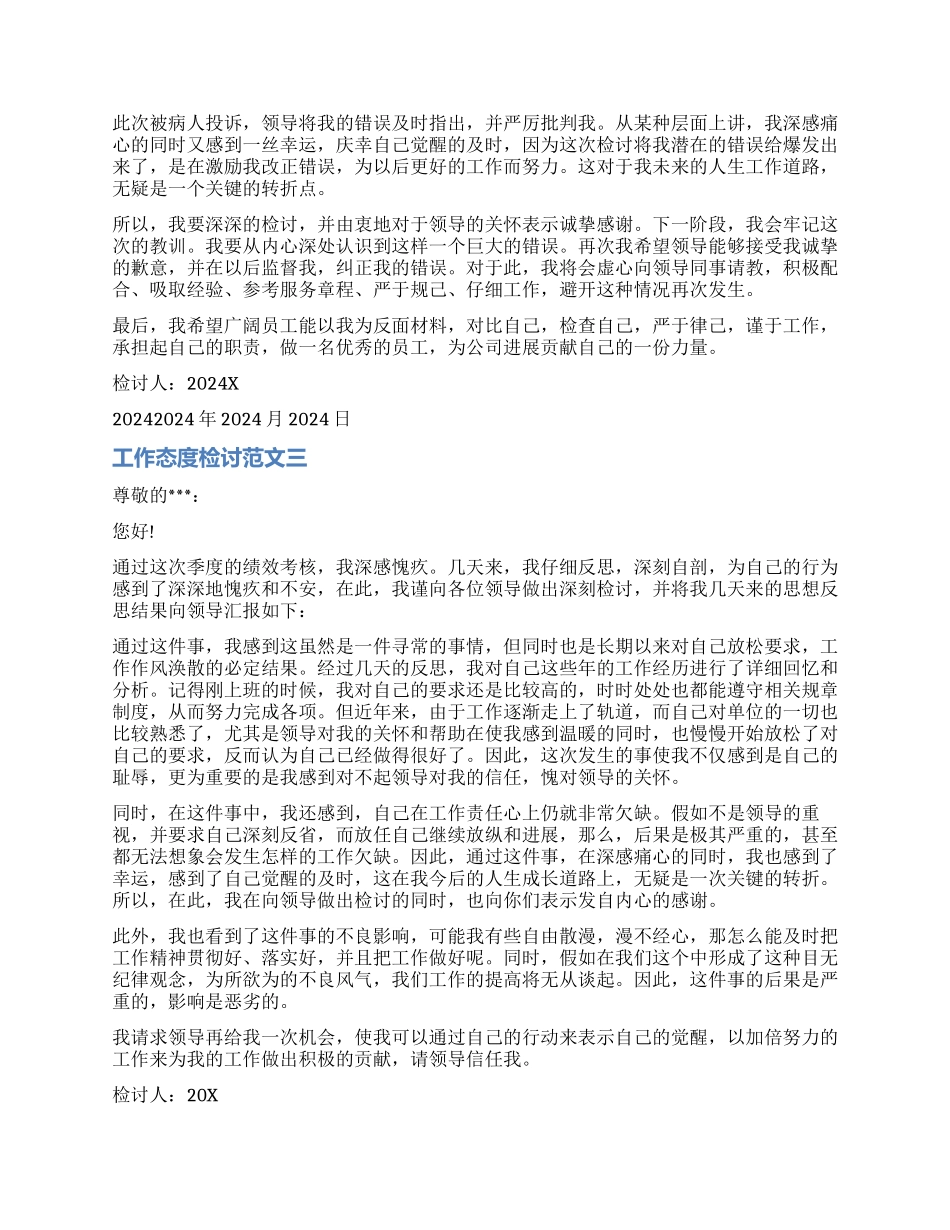 护士工作态度检讨_第2页