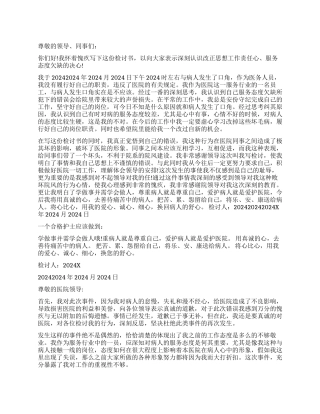 护士工作态度检讨
