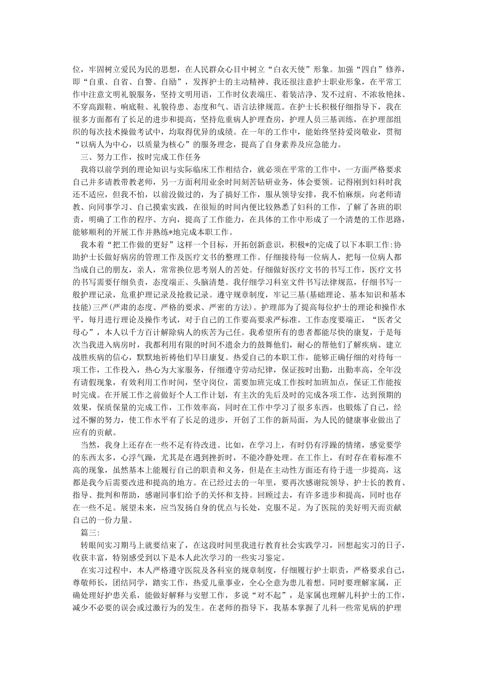 护士工作总结-2024护士工作总结范文大全_第2页