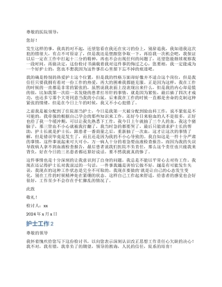 护士工作检讨书