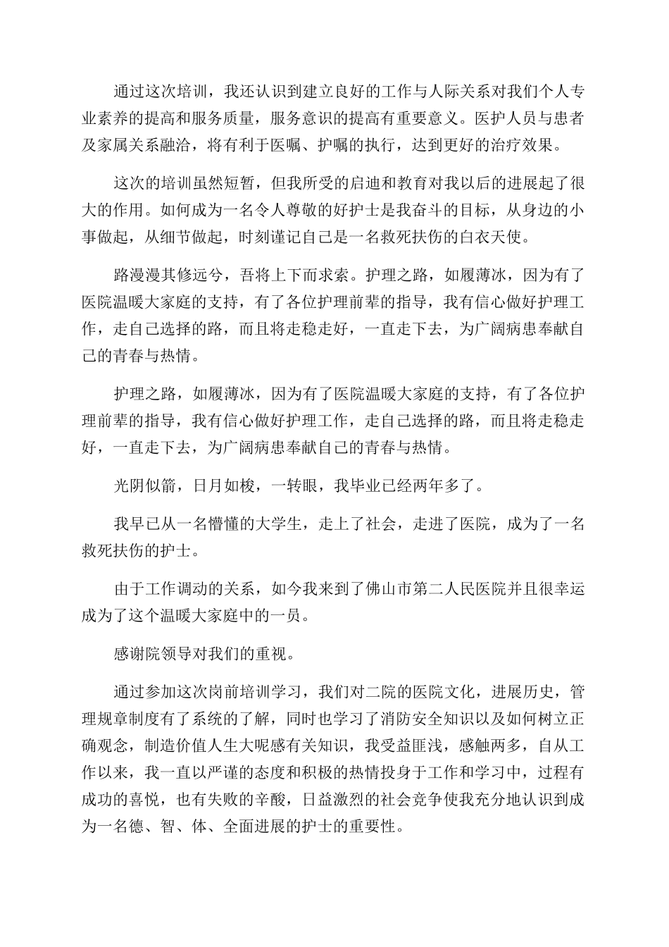 护士岗前培训心得体会范文7篇_第3页