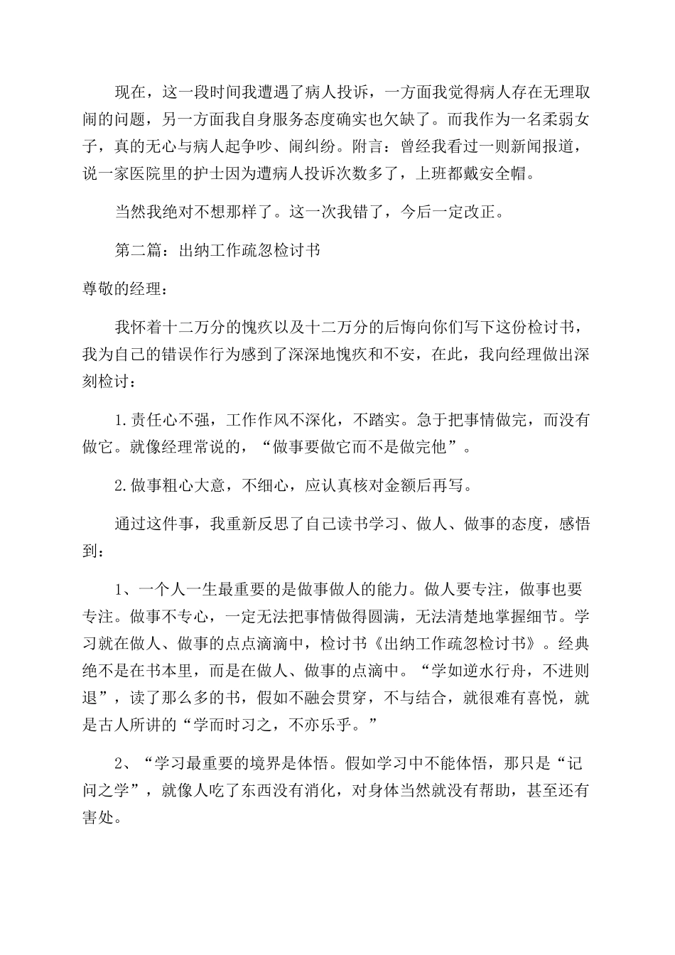 护士工作疏忽的检讨书(精选多篇)_第2页