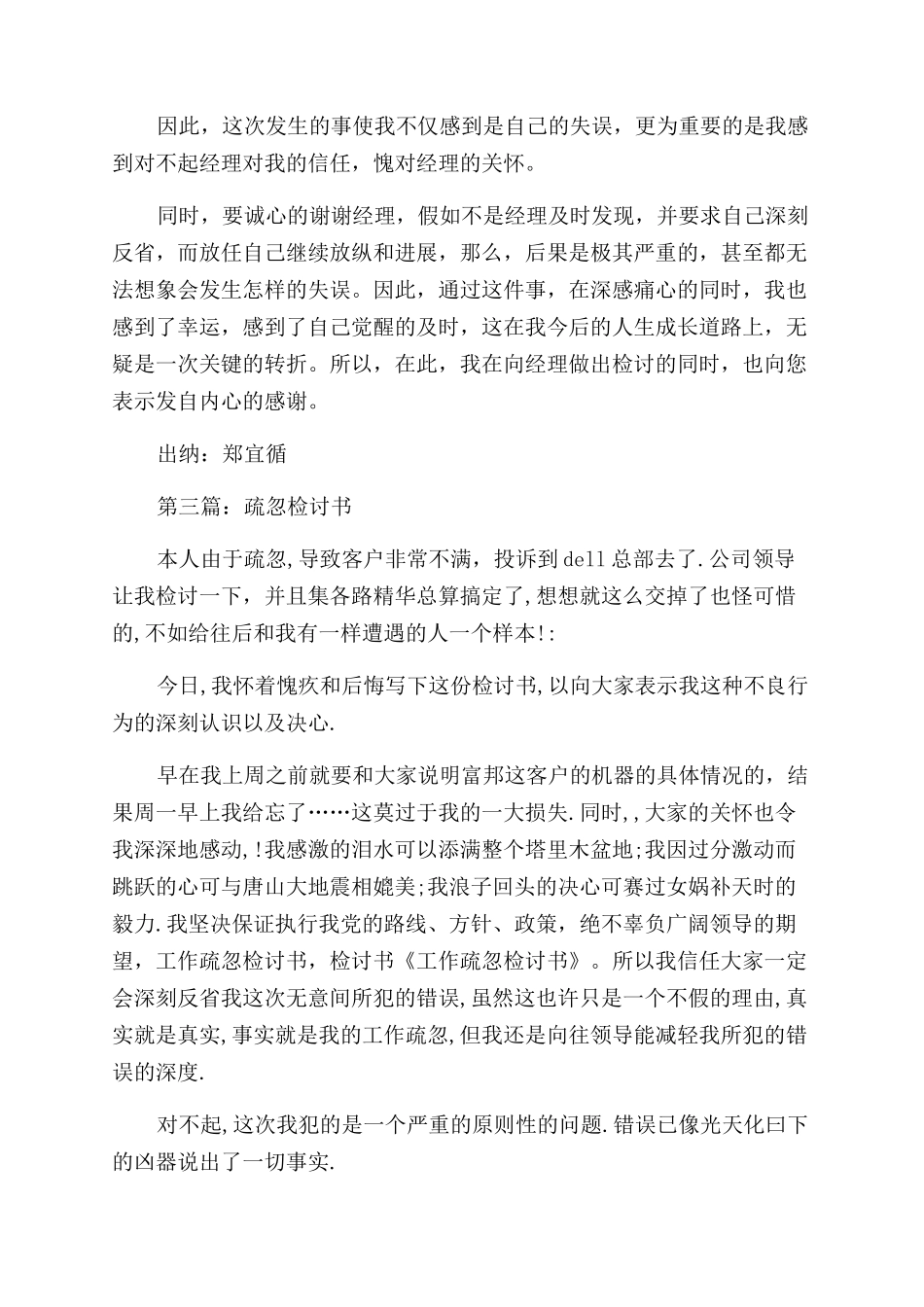 护士工作疏忽的检讨书(精选多篇)_第3页