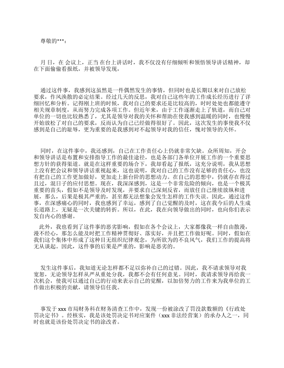 护士工作失误检讨书检讨书_第1页