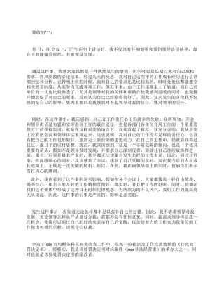 护士工作失误检讨书检讨书