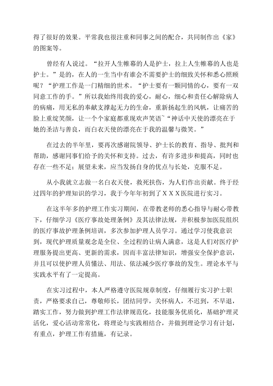 护士工作自我鉴定范文汇总六篇_第2页