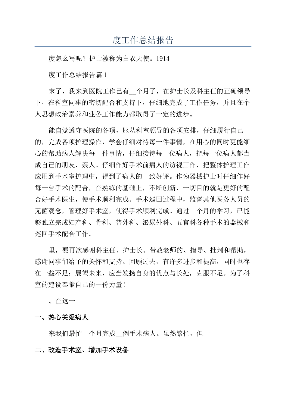 护士年度工作总结报告_第1页
