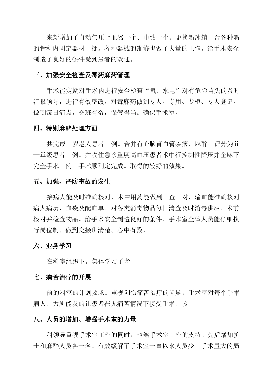护士年度工作总结报告_第2页